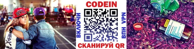 Кодеин Purple Drank  Усть-Лабинск 